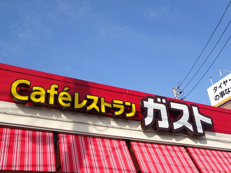 飲食店　ガスト岡山福成店（飲食店）まで790m