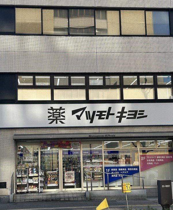 ドラックストア　マツモトキヨシ大手町店（ドラッグストア）まで210m