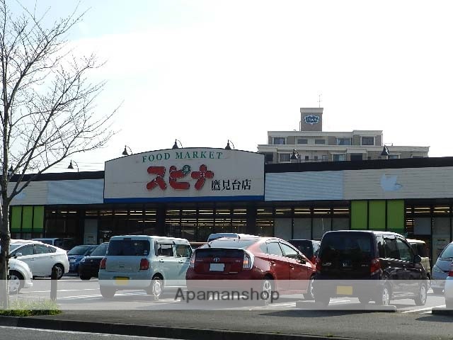 スーパー　スピナ鷹見台店（スーパー）まで1294m