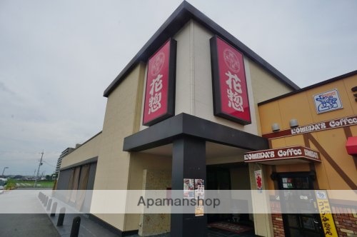その他　【和風料理】花惣天理店（その他）まで528m