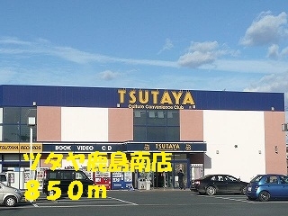 レンタルビデオ　ツタヤ鹿島南店（レンタルビデオ）まで850m