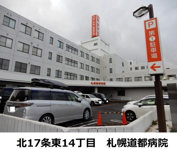 病院　医療法人社団 札幌道都病院（病院）まで404m