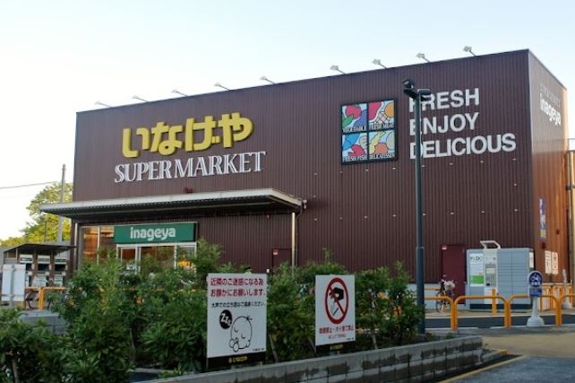 スーパー　いなげや 下石神井店（スーパー）まで527m