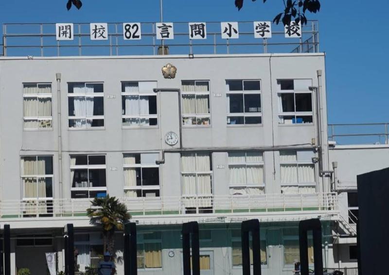 小学校　墨田区立言問小学校（小学校）まで150m