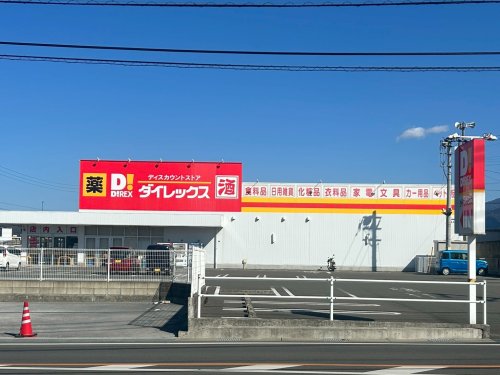 その他　ダイレックス 土橋店（その他）まで1143m