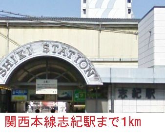 その他　志紀駅（その他）まで1000m