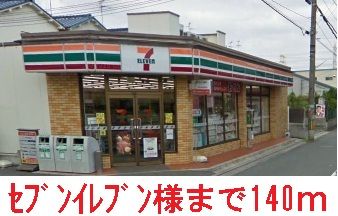 コンビニ　セブンイレブン様（コンビニ）まで140m