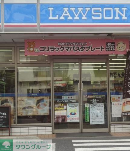 コンビニ　ローソン池尻1丁目店（コンビニ）まで180m