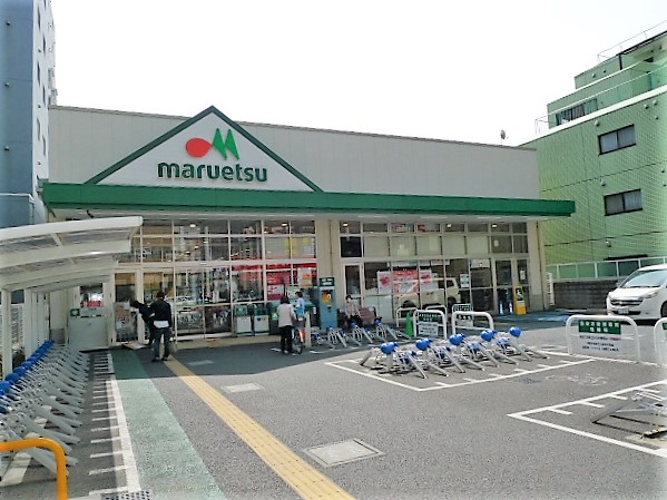 スーパー　マルエツ成増南口店（スーパー）まで329m