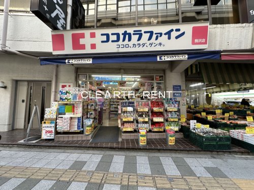 ドラックストア　くすりセイジョー 駒沢店（ドラッグストア）まで296m