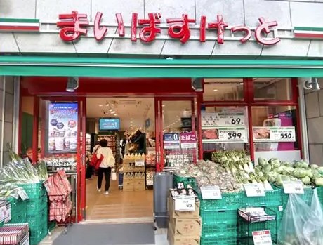 スーパー　まいばすけっと渋谷東3丁目店（スーパー）まで167m