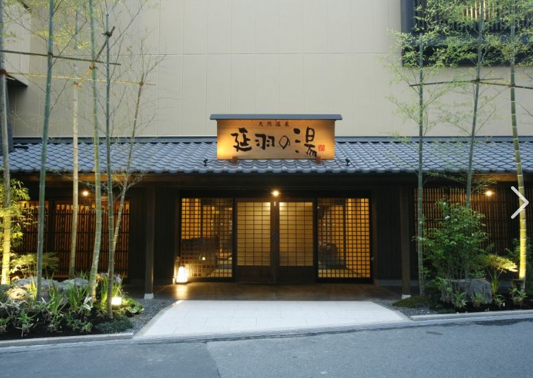 その他　延羽の湯 鶴橋店（その他）まで427m