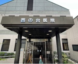 病院　西の台医院（病院）まで940m