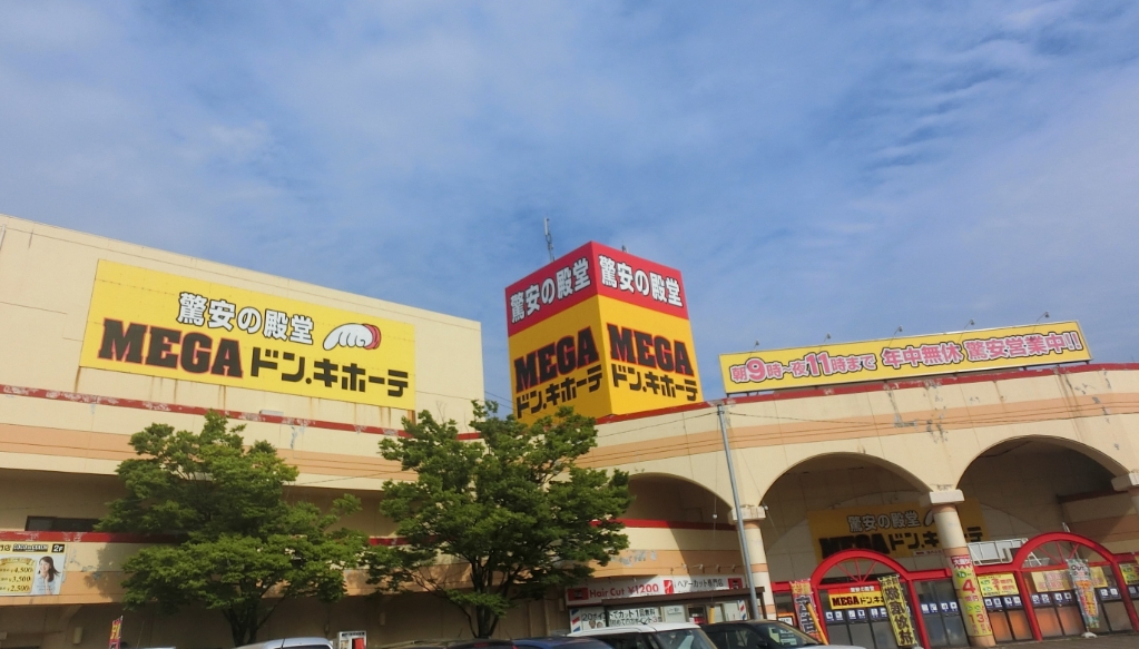 ショッピングセンター　MEGAドン・キホーテ柏崎店（ショッピングセンター）まで308m