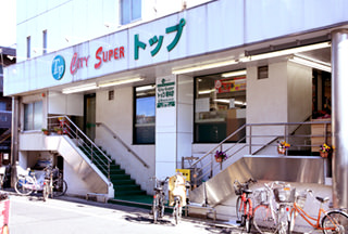 スーパー　トップ 若林店（スーパー）まで460m