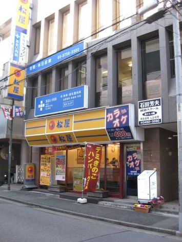 飲食店　松屋代々木上原店（飲食店）まで501m