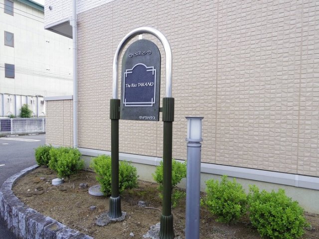 エントランス　館銘板