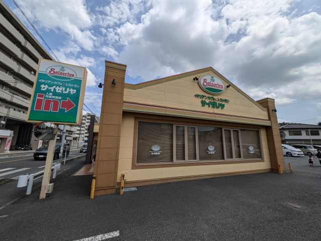 飲食店　サイゼリヤ 入間市役所前店（飲食店）まで1372m