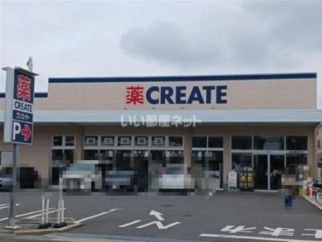 ドラックストア　クリエイトＳ・Ｄ 川崎高津向ケ丘店（ドラッグストア）まで629m