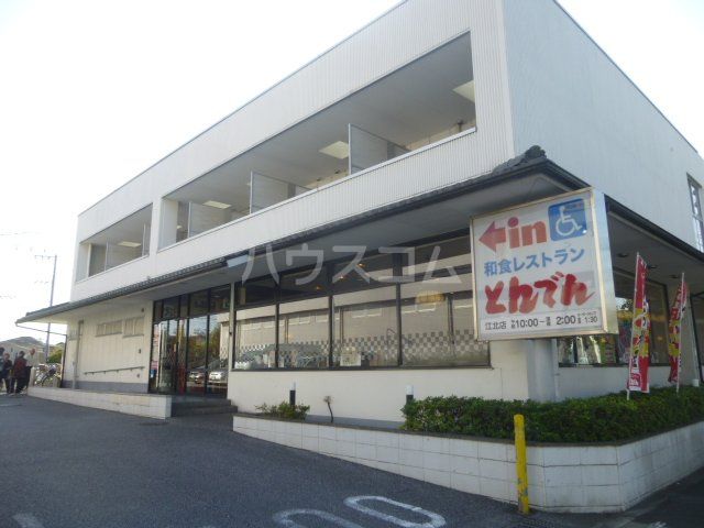 飲食店　和食レストランとんでん 江北店（飲食店）まで414m