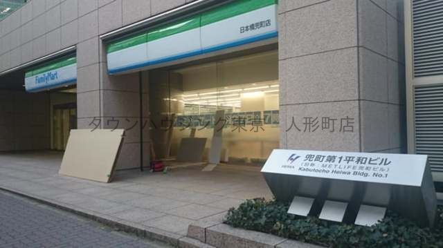 コンビニ　ファミリーマート日本橋兜町店（コンビニ）まで287m