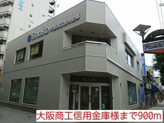 銀行　大阪商工信用金庫様（銀行）まで900m