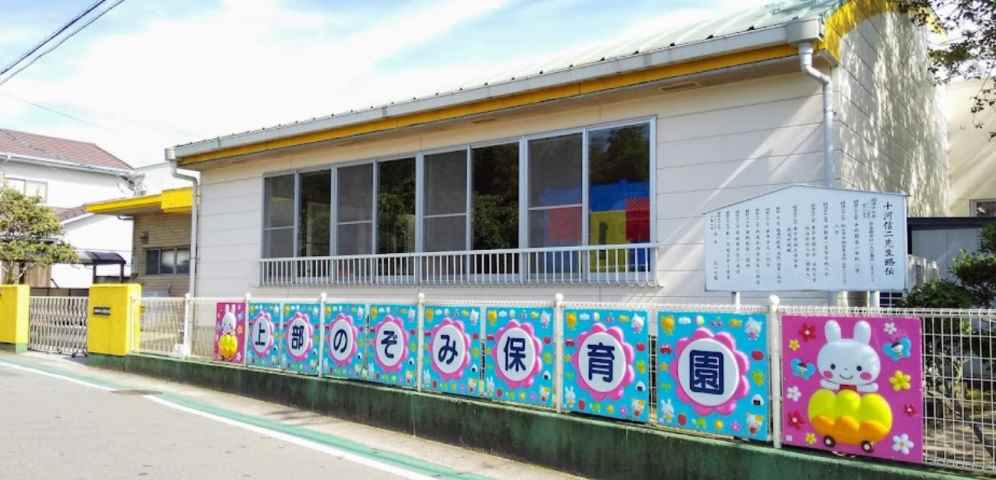 幼稚園・保育園　新居浜上部のぞみ保育園（幼稚園・保育園）まで593m