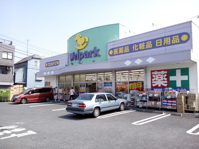 ドラックストア　ウェルパーク（ドラッグストア）まで415m