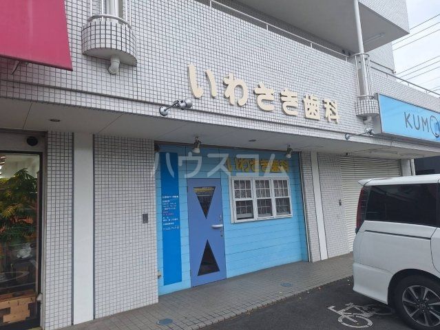 病院　いわさき歯科医院（病院）まで355m