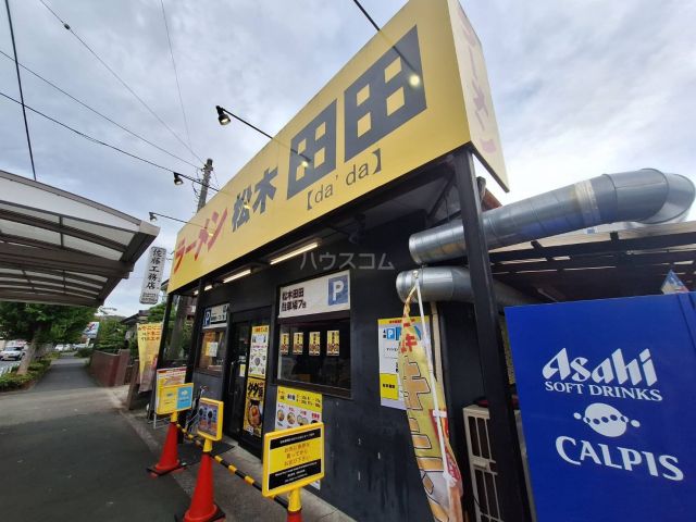 飲食店　ラーメン松木田田（飲食店）まで437m