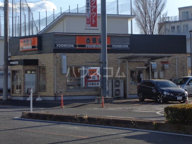 飲食店　吉野家17号線前橋関根町店（飲食店）まで1191m