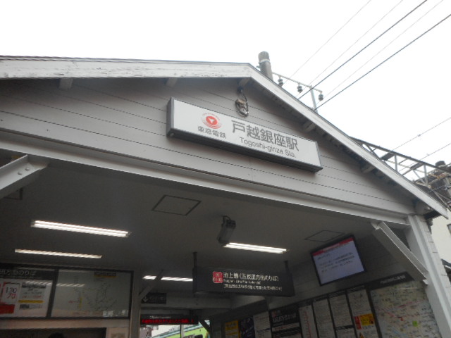 その他　戸越銀座駅（その他）まで611m