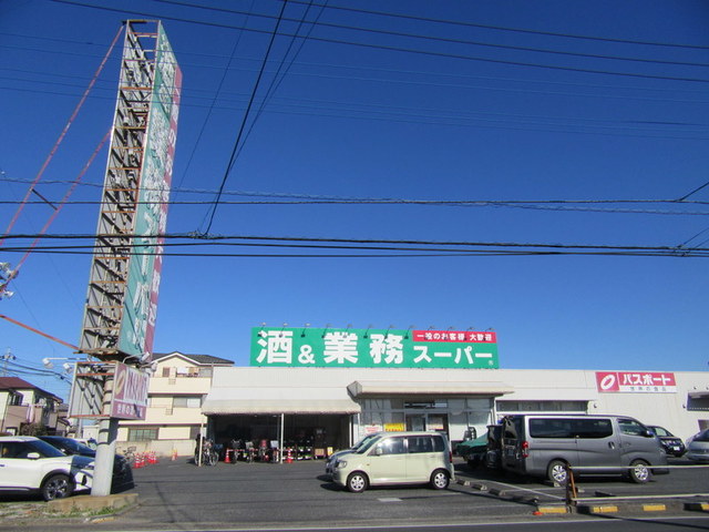 その他　業務スーパー上尾店（その他）まで2548m