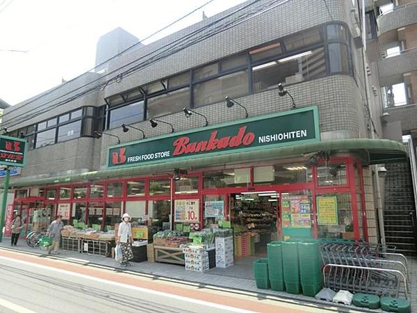 スーパー　文化堂 西大井店（スーパー）まで628m