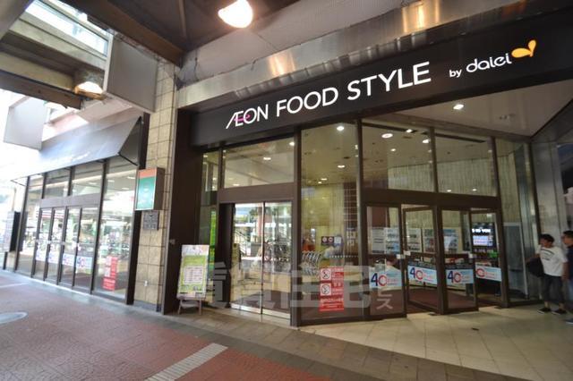 スーパー　ダイエー　塚口店・イオンフードスタイル（スーパー）まで643m