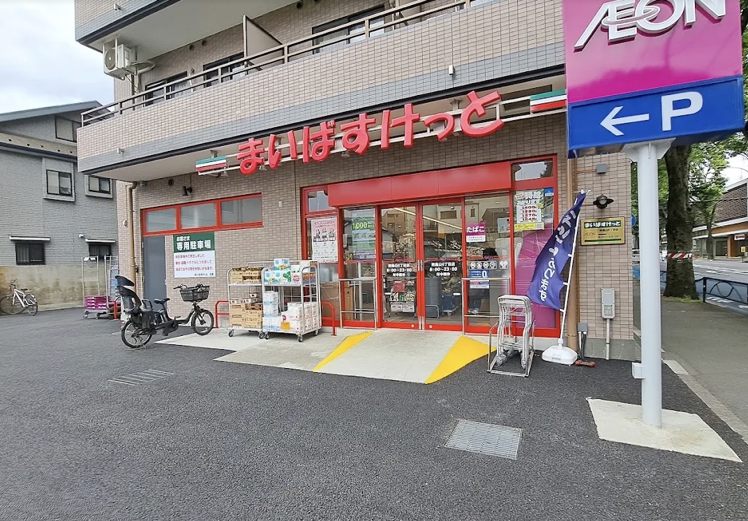 スーパー　まいばすけっと南烏山6丁目店（スーパー）まで288m