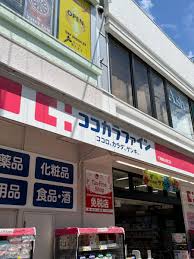 ドラックストア　ココカラファイン千歳烏山西口店（ドラッグストア）まで691m