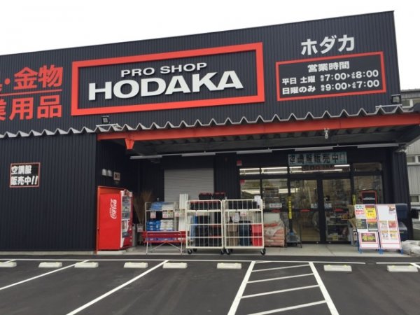 ホームセンター　ホダカ 名古屋名西店（ホームセンター）まで911m