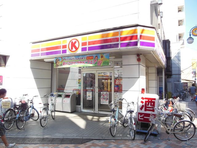 コンビニ　サークルK川崎元住吉駅前店（コンビニ）まで550m