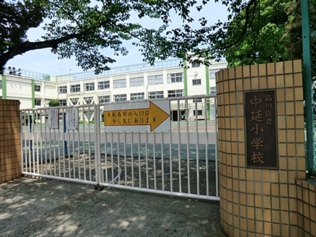 小学校　品川区立中延小学校（小学校）まで390m