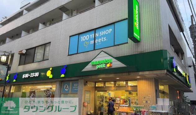 スーパー　マルエツプチ富ヶ谷一丁目店（スーパー）まで160m