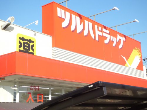 ドラックストア　ツルハドラッグ（ドラッグストア）まで384m