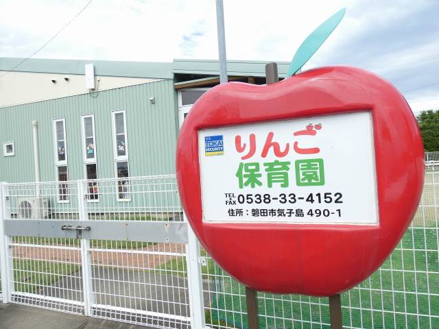 幼稚園・保育園　りんご保育園（幼稚園・保育園）まで594m