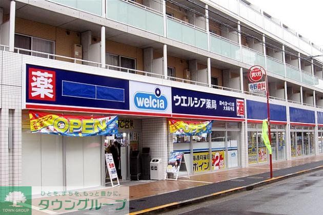 ドラックストア　ウエルシア大田萩中店（ドラッグストア）まで500m