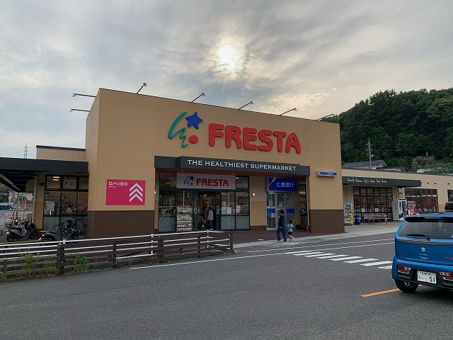 スーパー　フレスタ温品店（スーパー）まで1930m