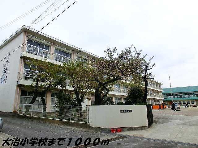 小学校　大治小学校（小学校）まで1000m