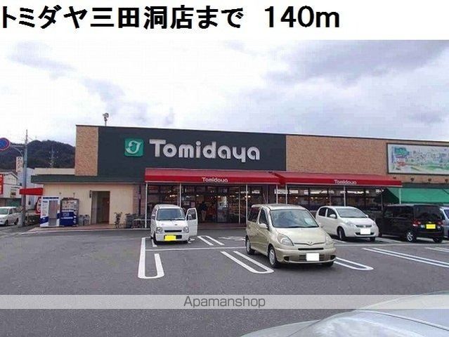 スーパー　トミダヤ三田洞店（スーパー）まで140m