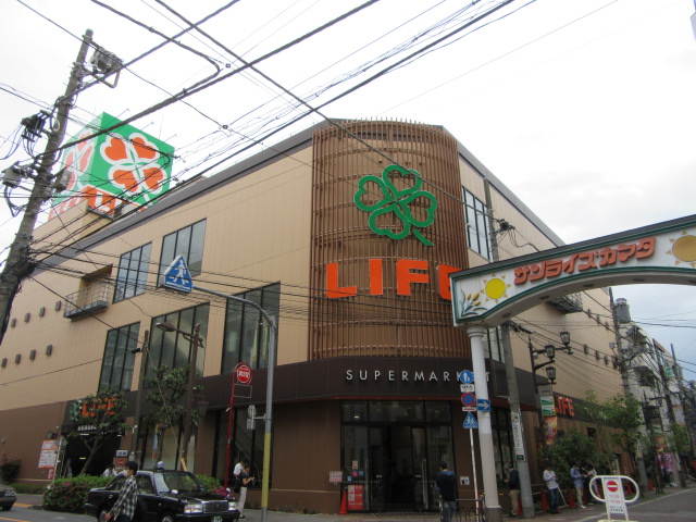 スーパー　ライフ西蒲田店（スーパー）まで200m