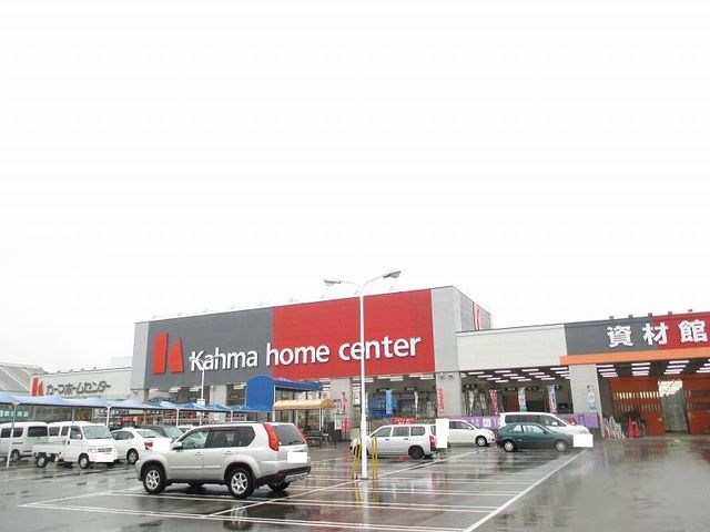 ホームセンター　カーマ（ホームセンター）まで1400m