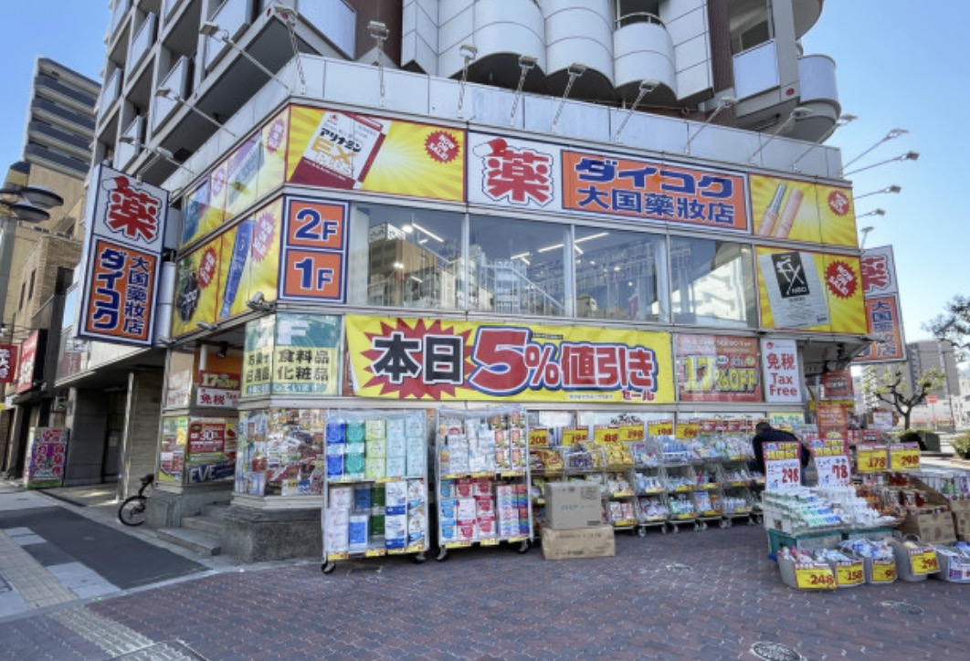 ドラックストア　ダイコクドラッグ難波中3丁目店（ドラッグストア）まで658m